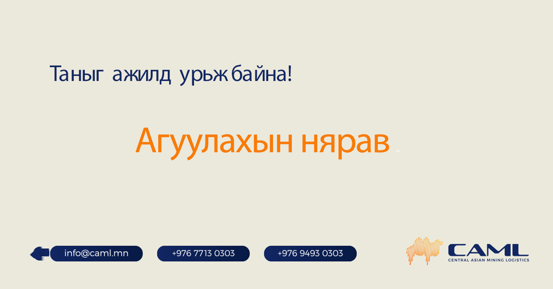 Агуулахын нярав ажилд авна