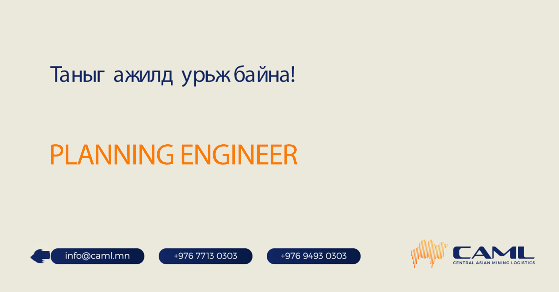 Төлөвлөлтийн инженер ажилд авна.