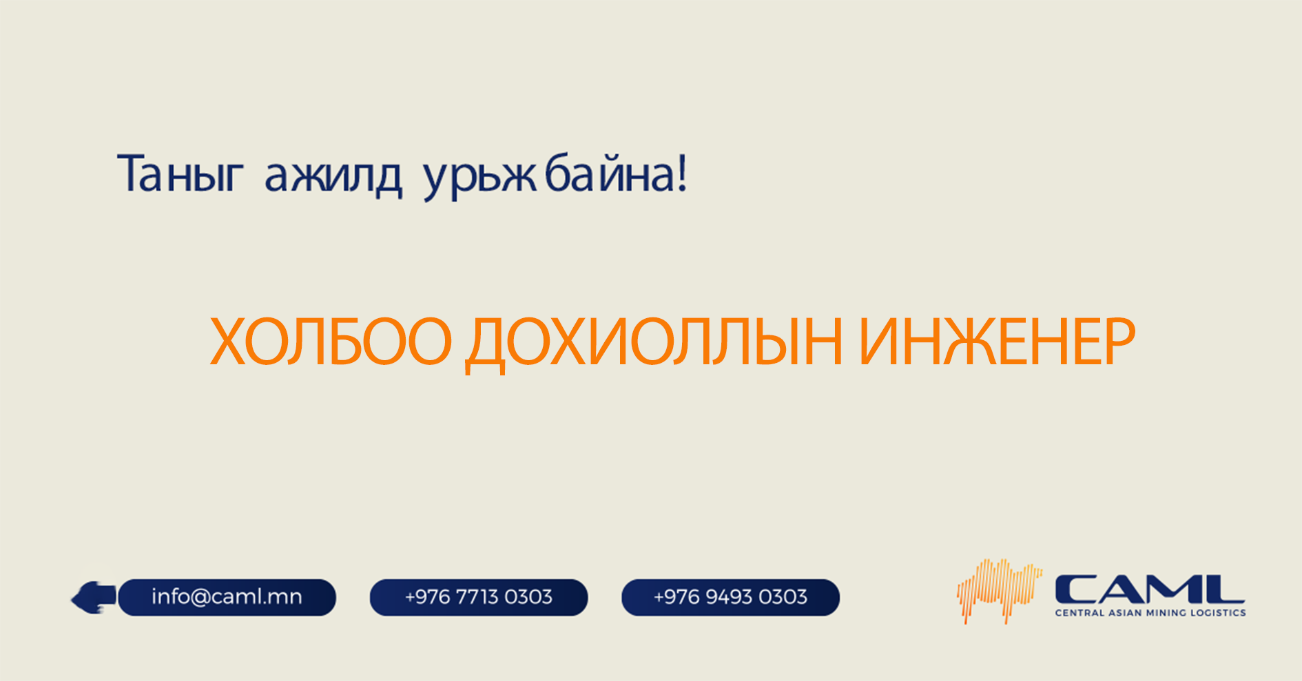 Холбоо дохиоллын инженер ажилд авна