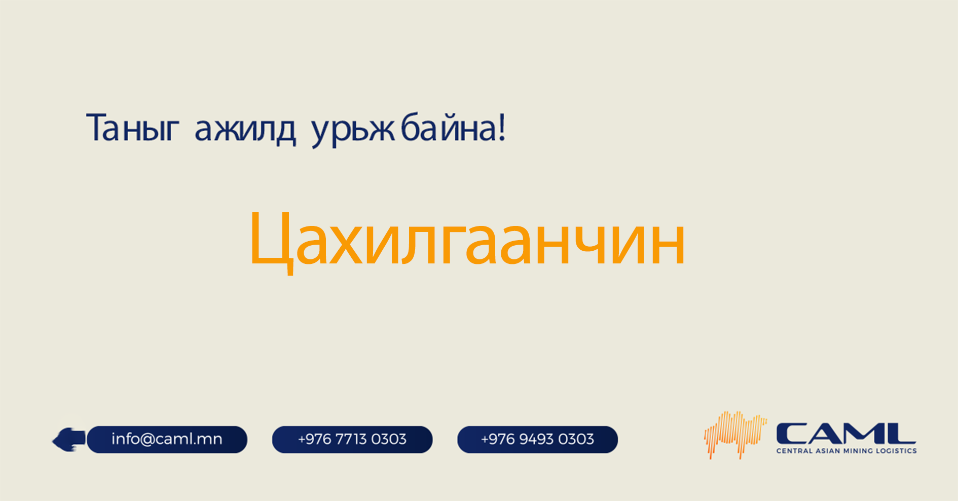 Өндөр хүчдэлийн цахилгаанчин ажилд авна.